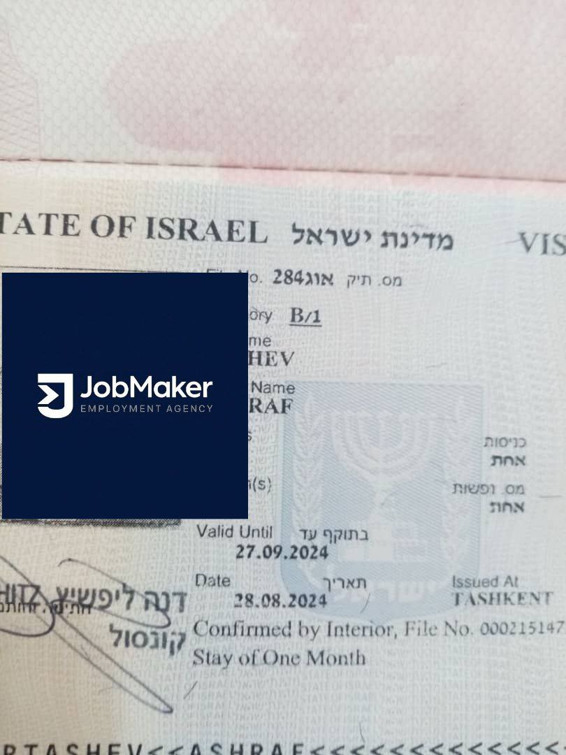 Визовый документ