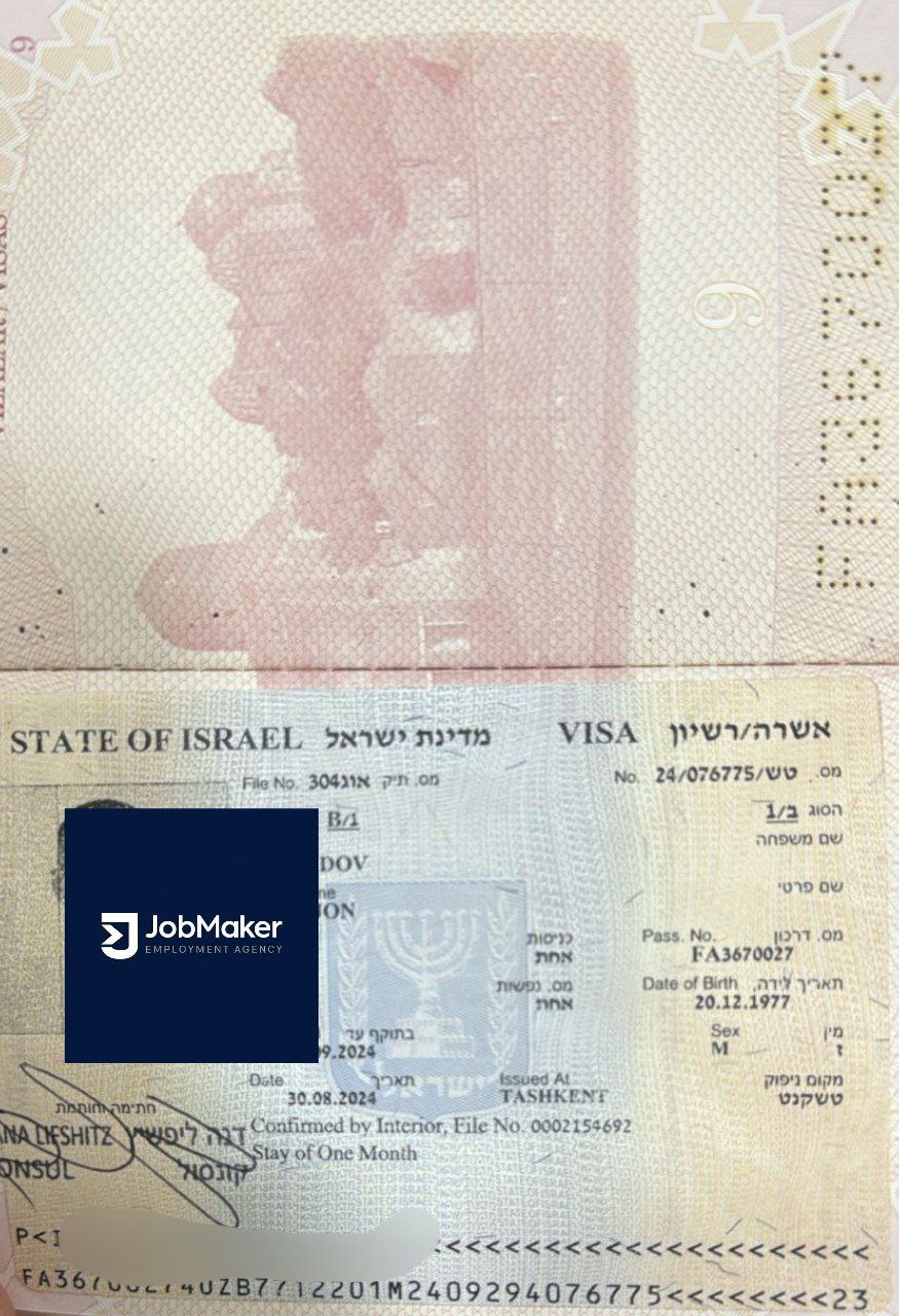 Визовый документ