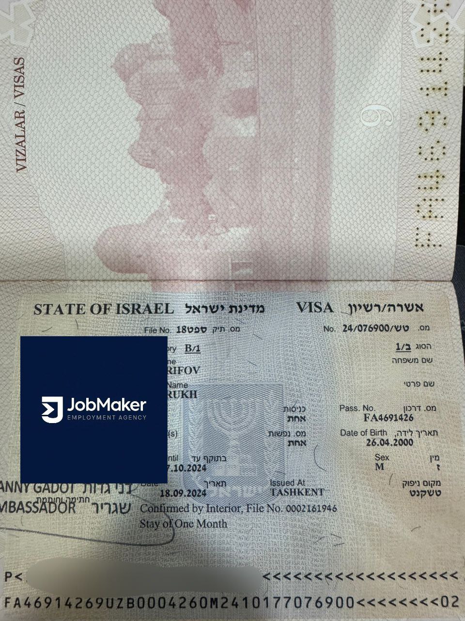 Визовый документ