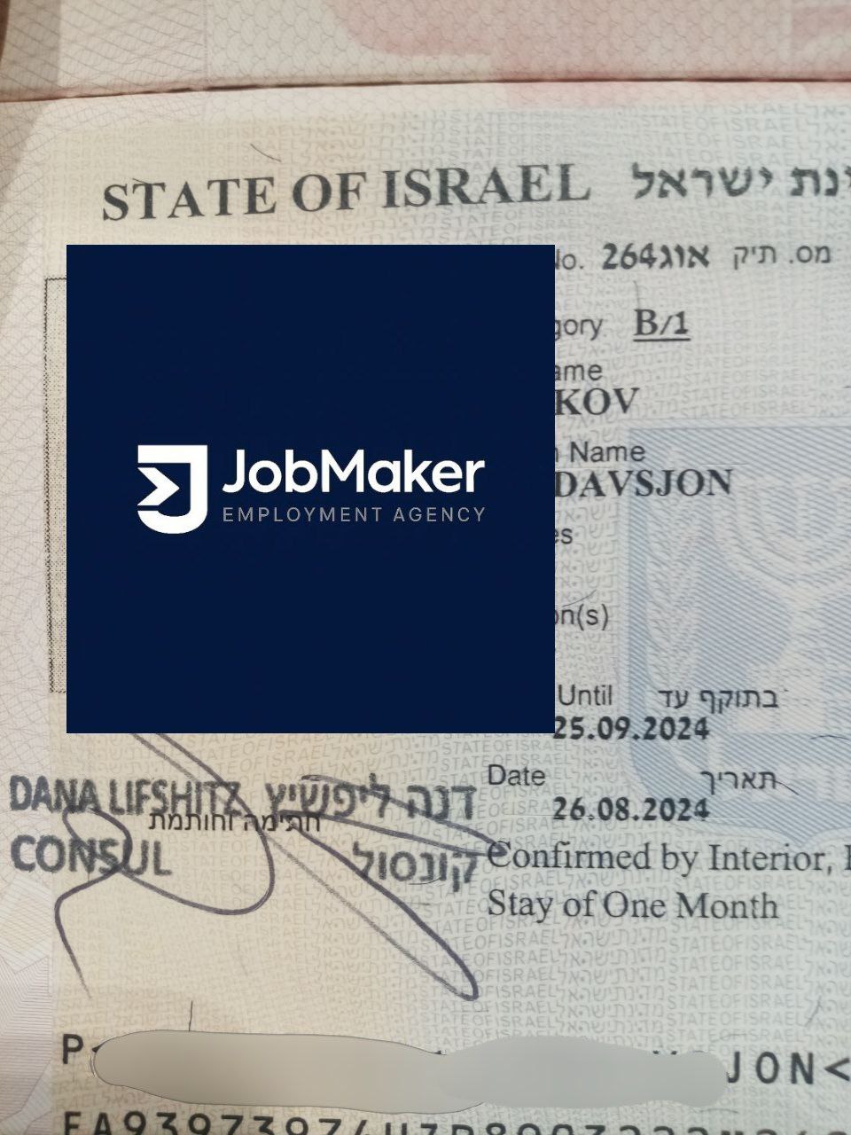 Визовый документ