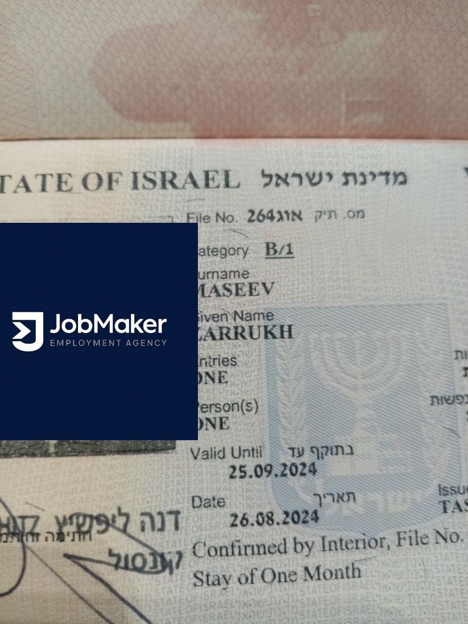 Визовый документ