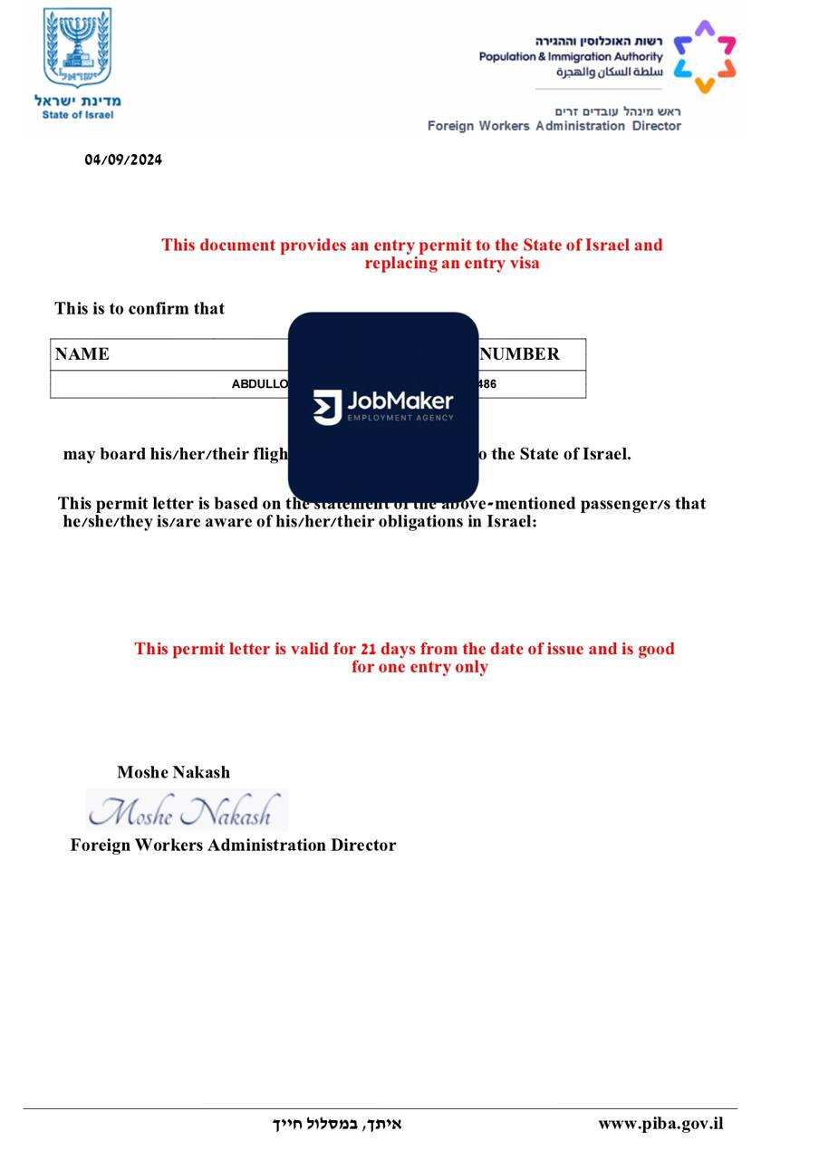 Визовый документ