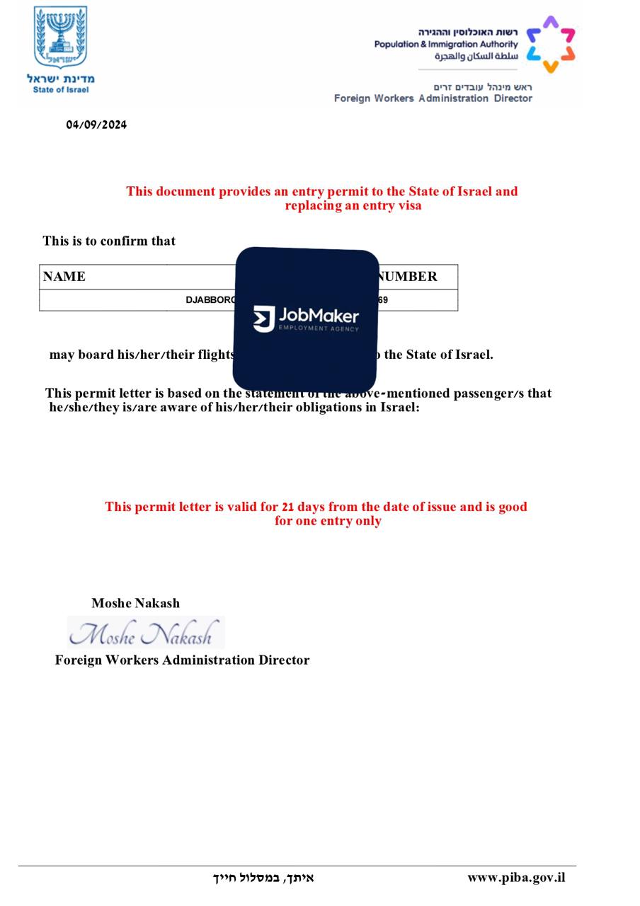 Визовый документ