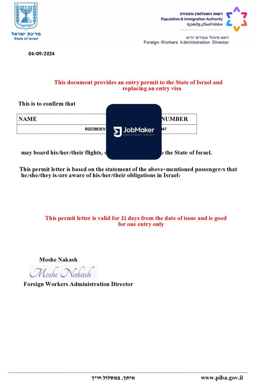 Визовый документ